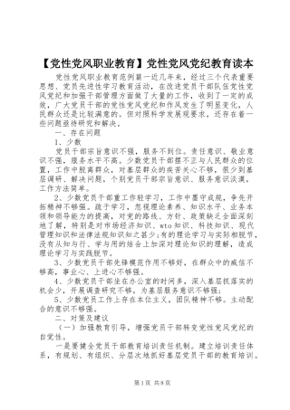 党性党风职业教育党性党风党纪教育读本