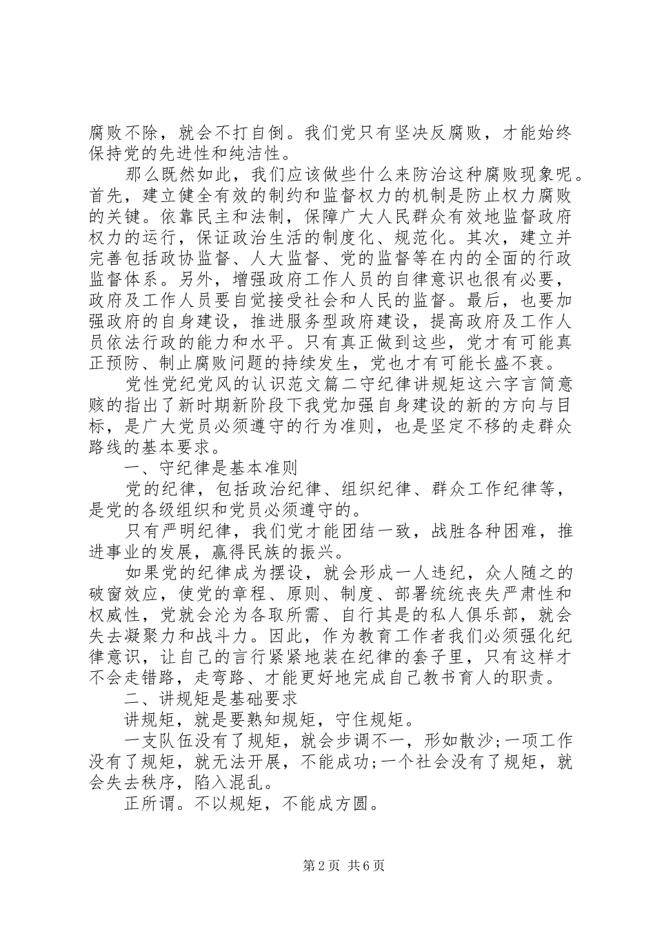 党性党纪党风的认识党性党风党纪教育读本_第2页