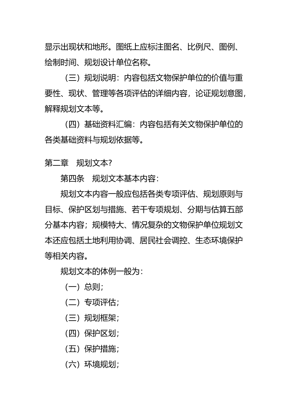 全国重点文物保护单位保护规划编制要求_第2页