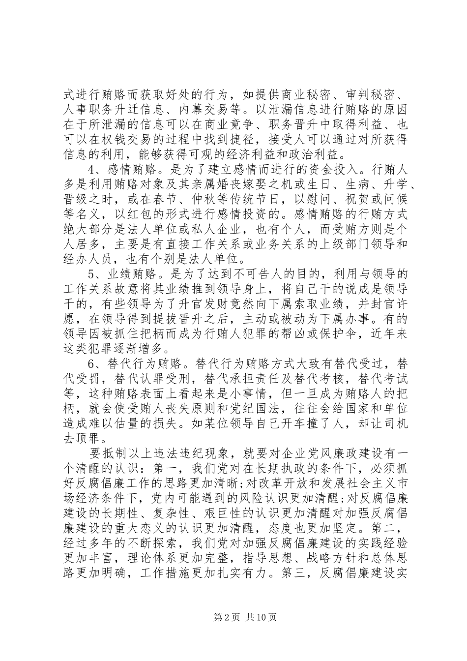 党性党纪调研报告_第2页