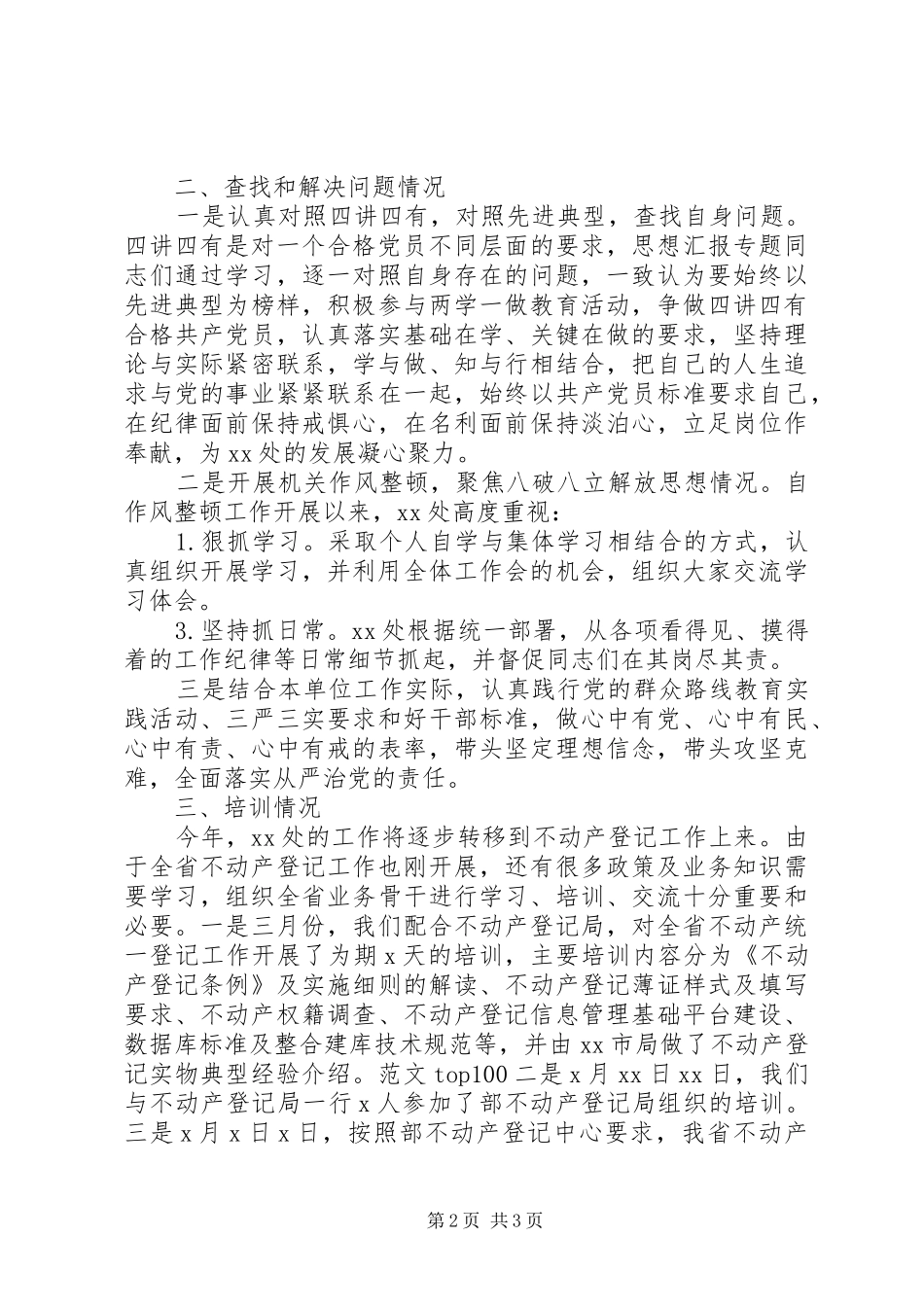 处室两学一做学习教育情况总结_第2页