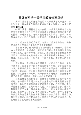 处室两学一做学习教育情况总结