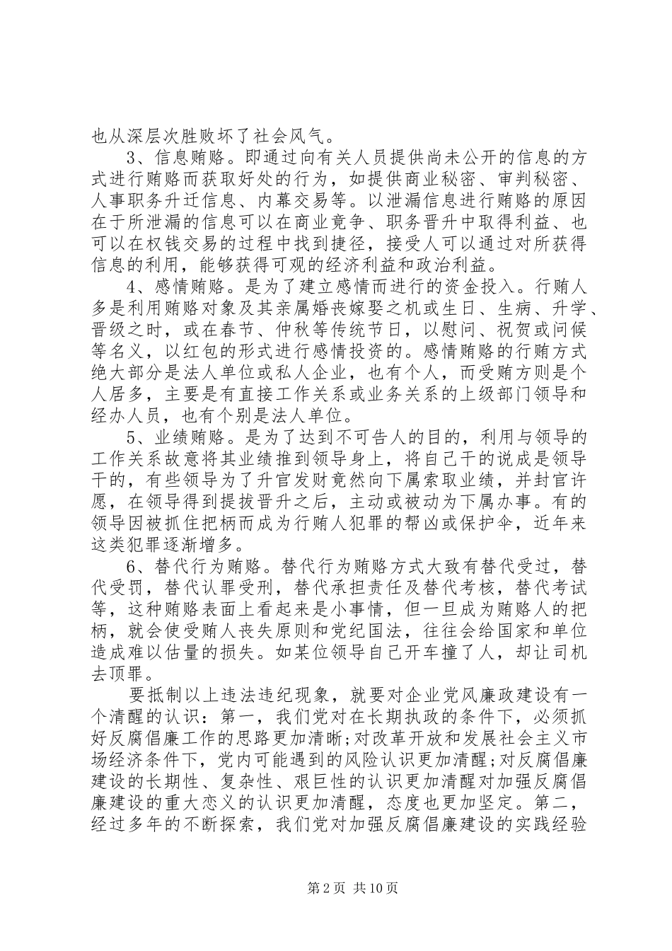 党性党纪调研报告党性党风党纪教育读本_第2页