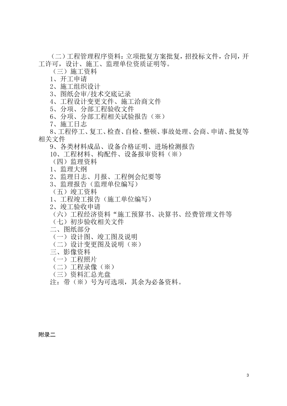 全国重点文物保护单位文物保护工程竣工验收管理暂行办法_第3页