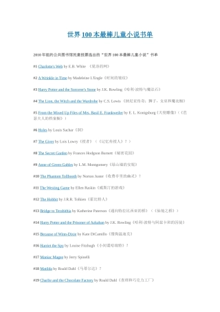 全球100本最棒儿童小说榜单