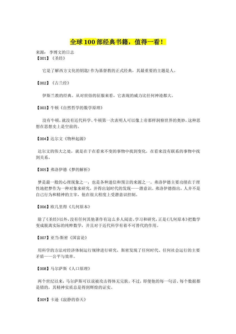 全球100部经典书籍_第1页