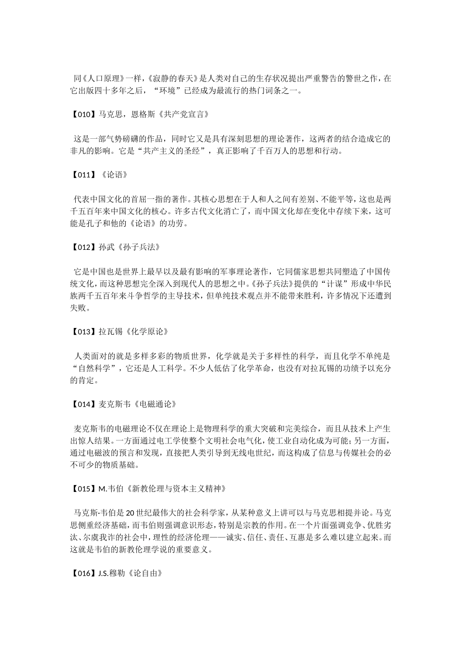 全球100部经典书籍_第2页