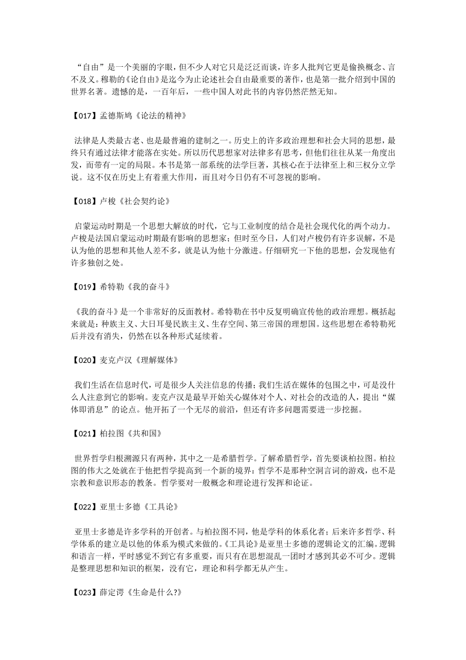 全球100部经典书籍_第3页