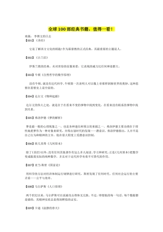 全球100部经典书籍
