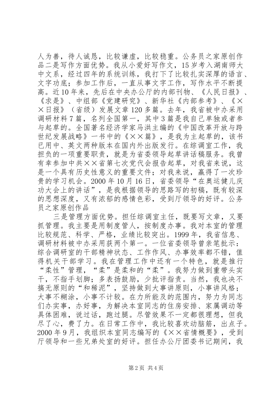 处长竞演讲稿竞职演说_第2页