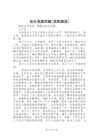 处长竞演讲稿竞职演说