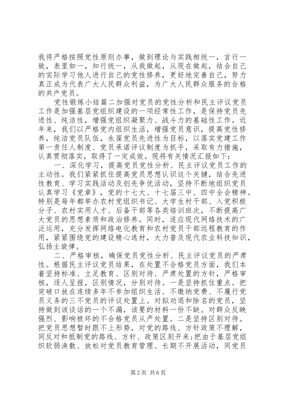 党性锻炼小结_第2页