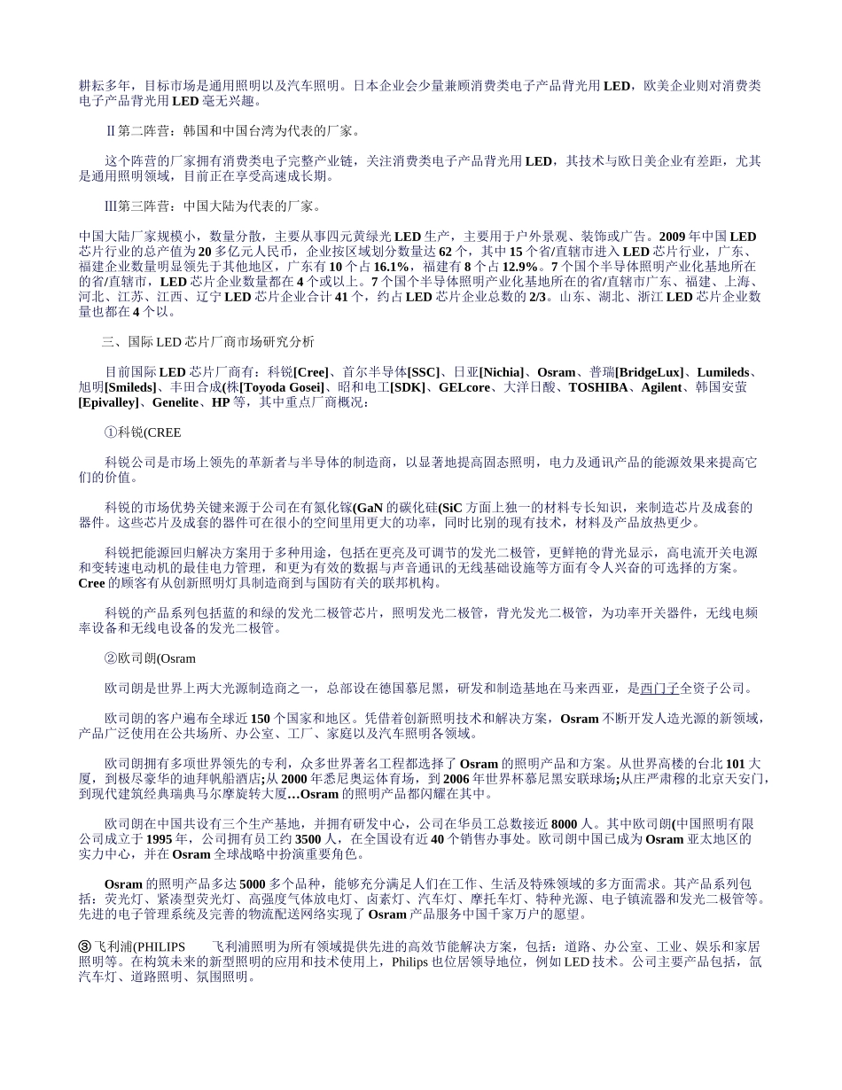 全球LED芯片厂家及分析(精)_第3页