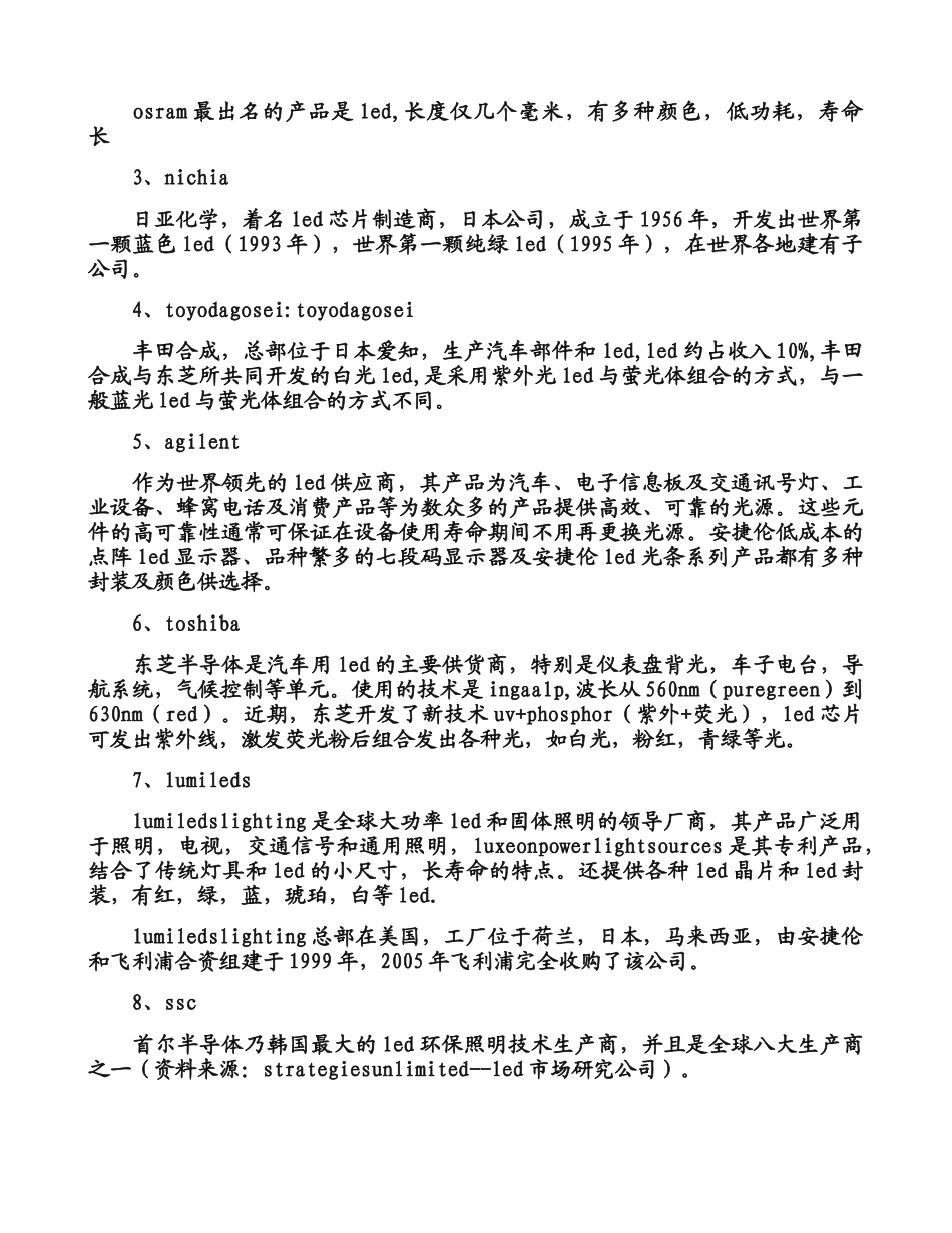 全球LED芯片品牌总汇及市场(精)_第2页