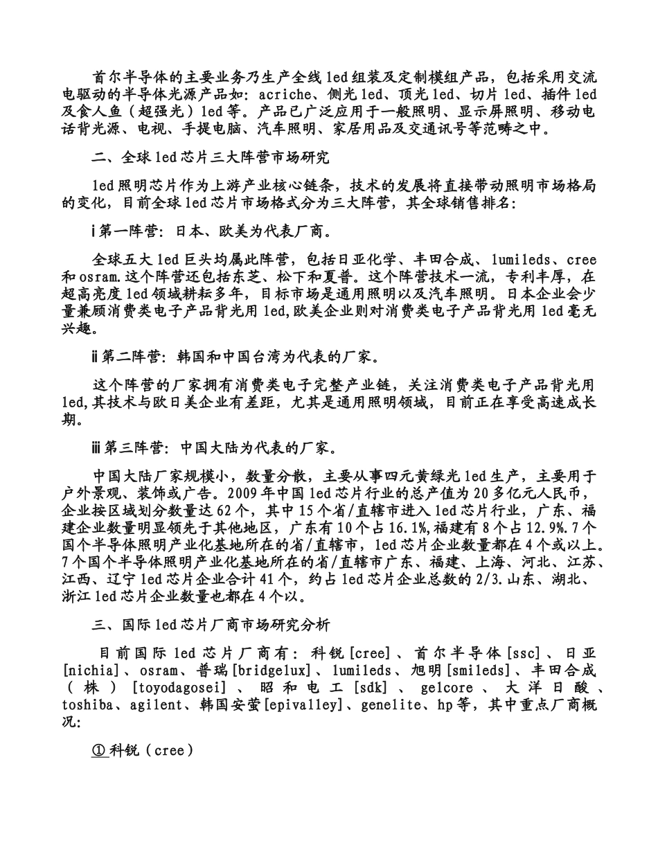 全球LED芯片品牌总汇及市场(精)_第3页