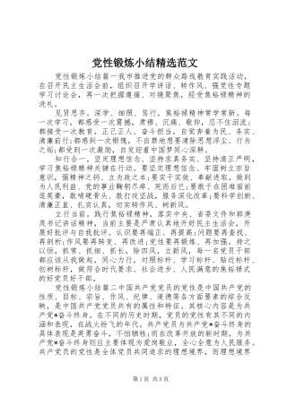党性锻炼小结范文