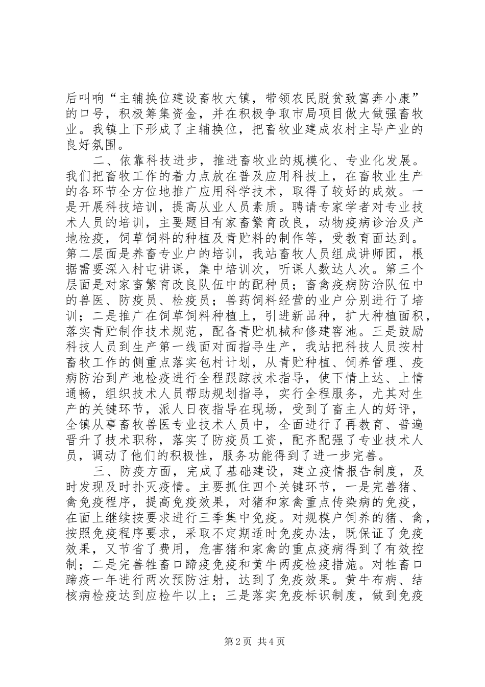 畜牧工作总结_第2页