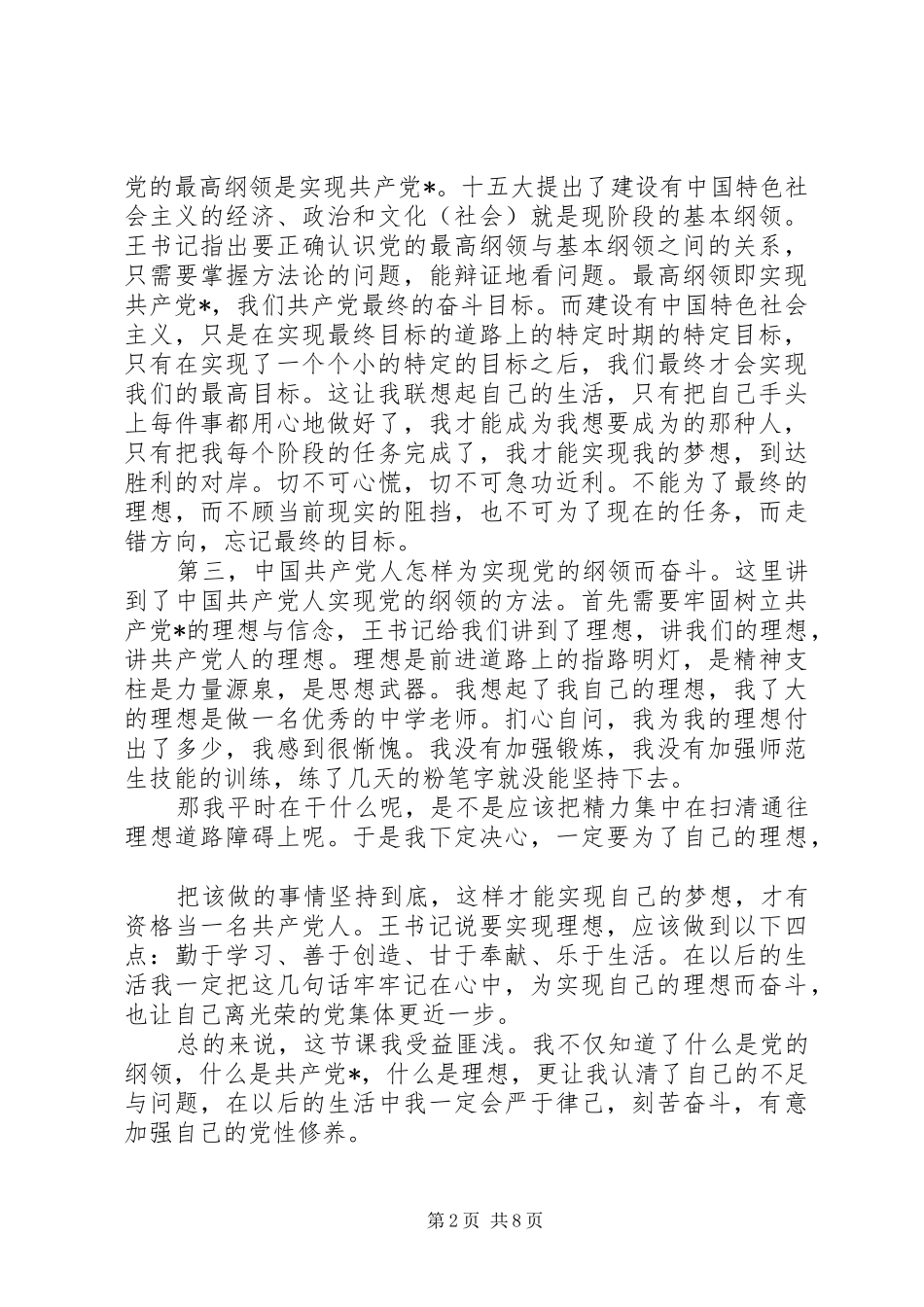 党性锻炼小结字党性锻炼小结_第2页