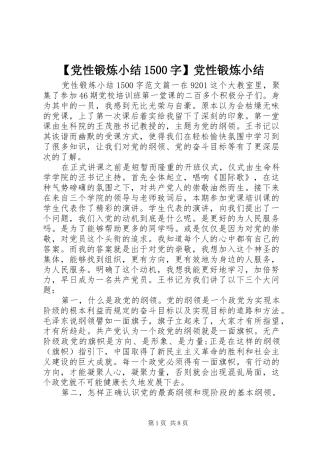 党性锻炼小结字党性锻炼小结