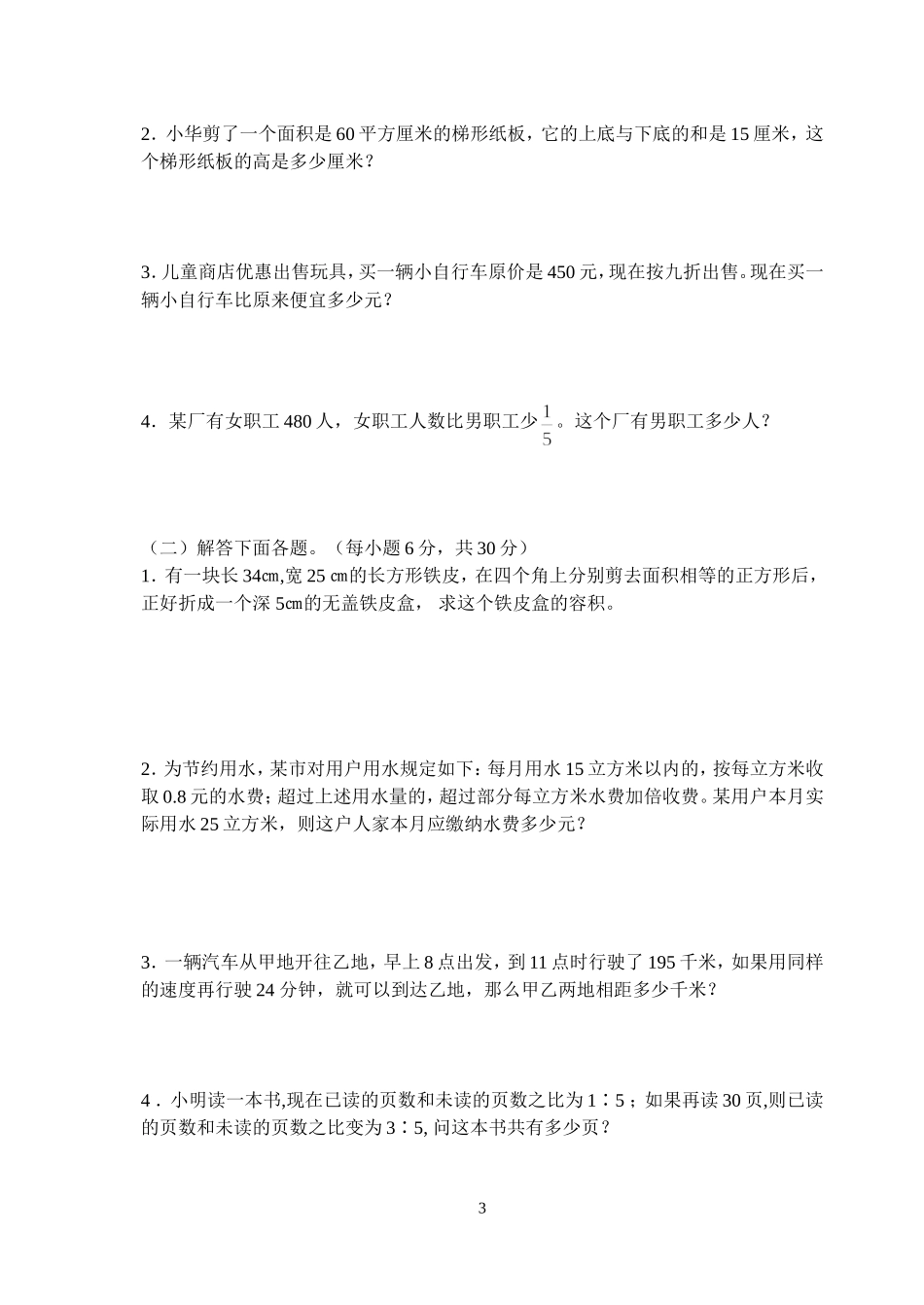 全国重点中学初一新生入学考试试卷(含答案)_第3页