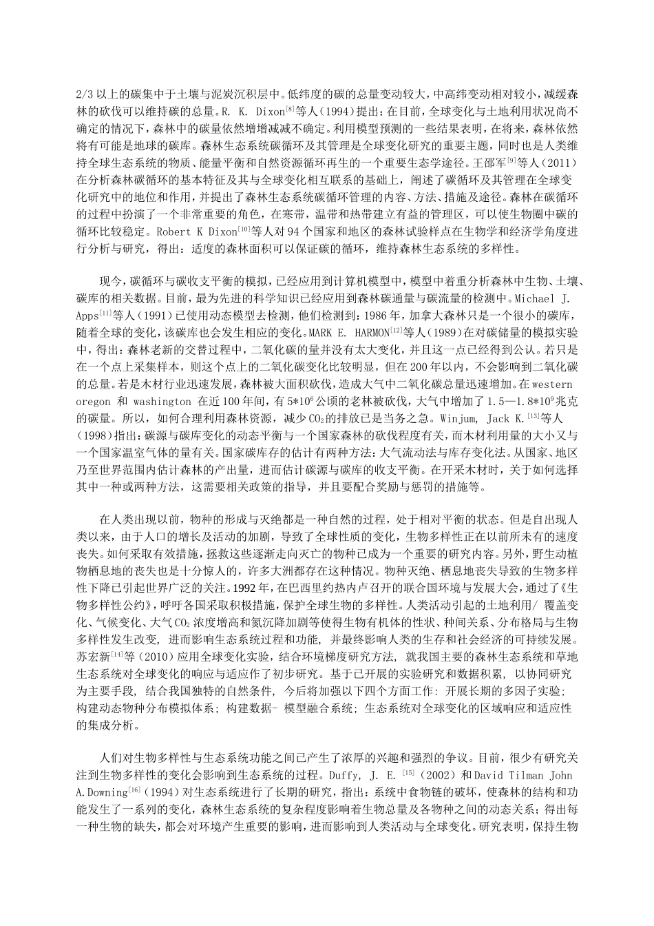 全球变化对森林生态系统的影响_第2页
