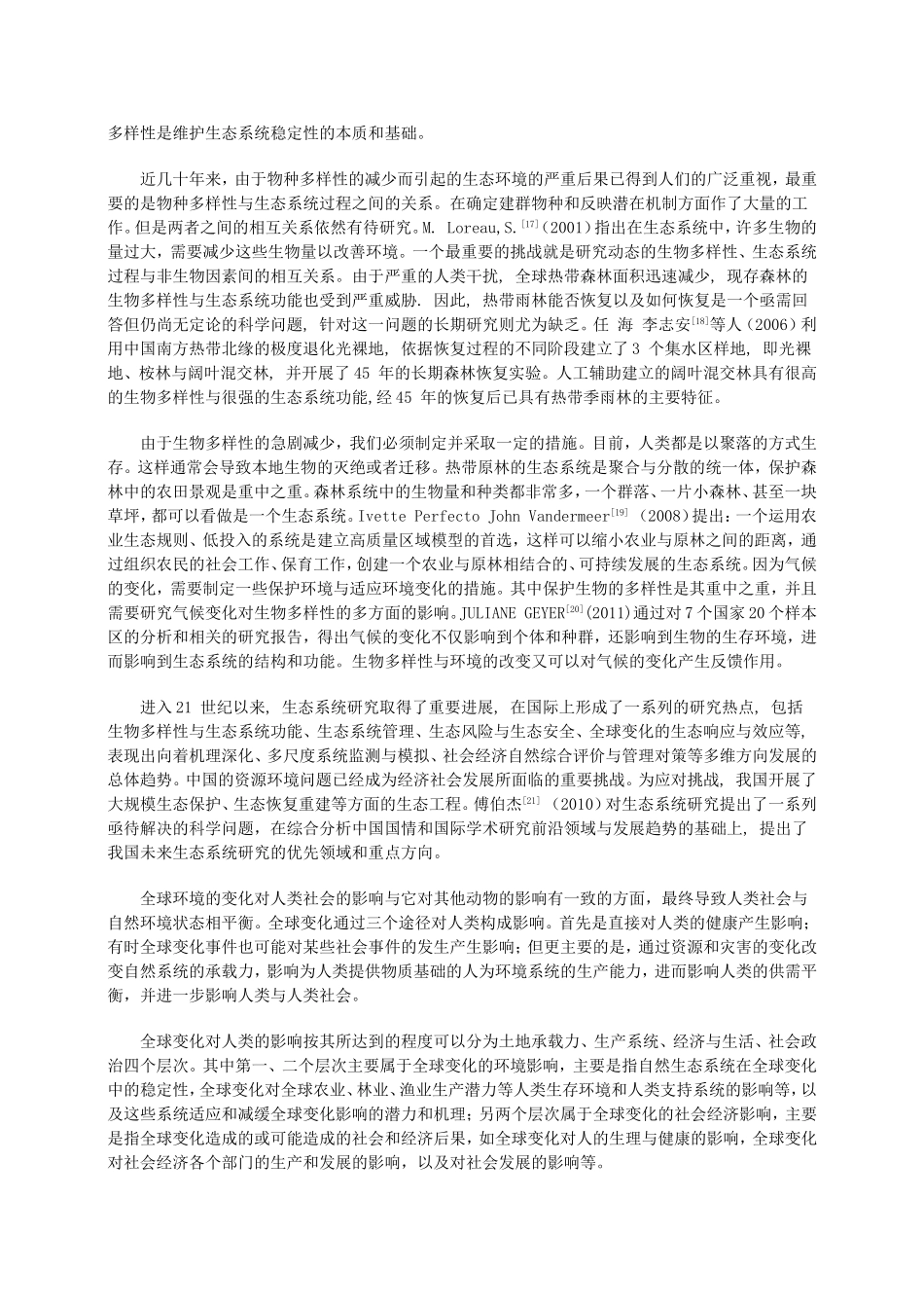 全球变化对森林生态系统的影响_第3页