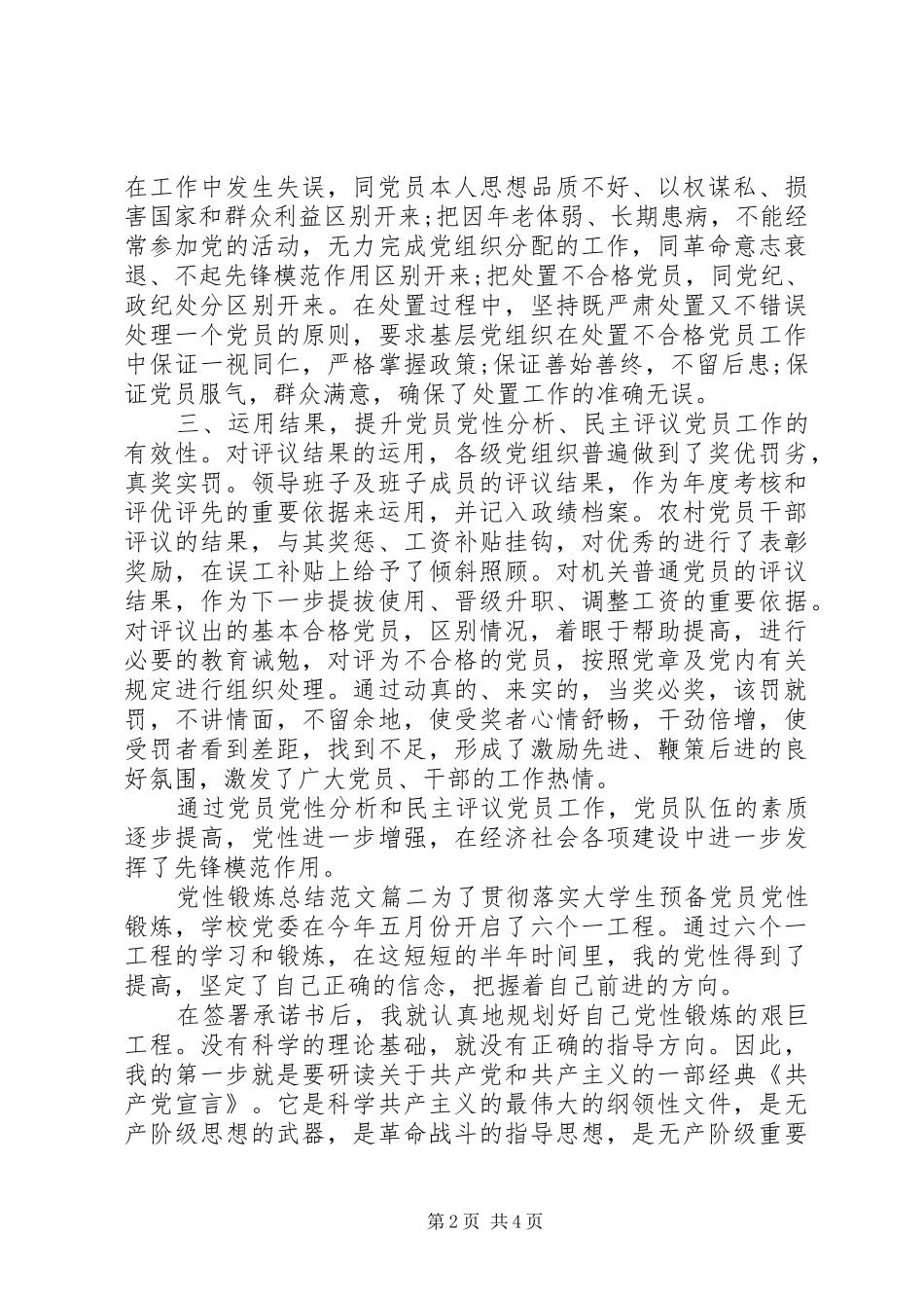党性锻炼总结范文_第2页