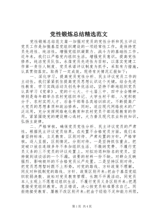 党性锻炼总结范文