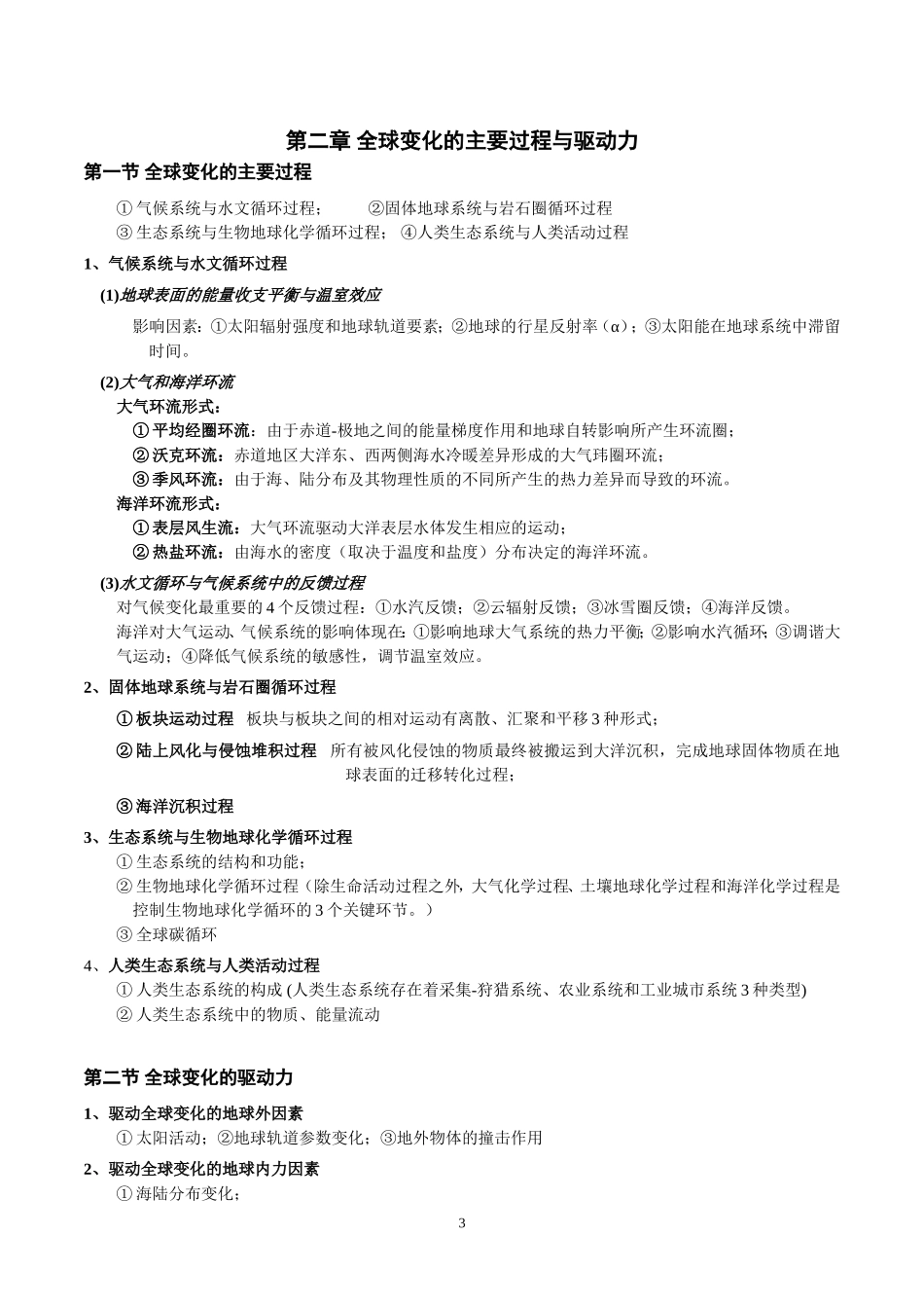 全球变化复习资料_第3页