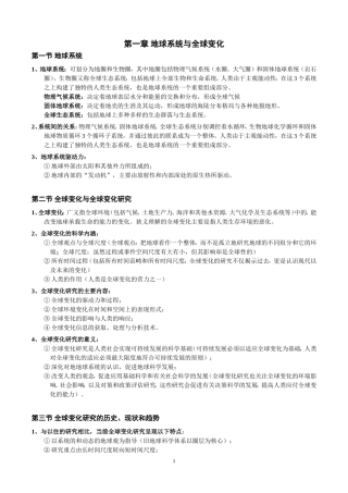 全球变化复习资料