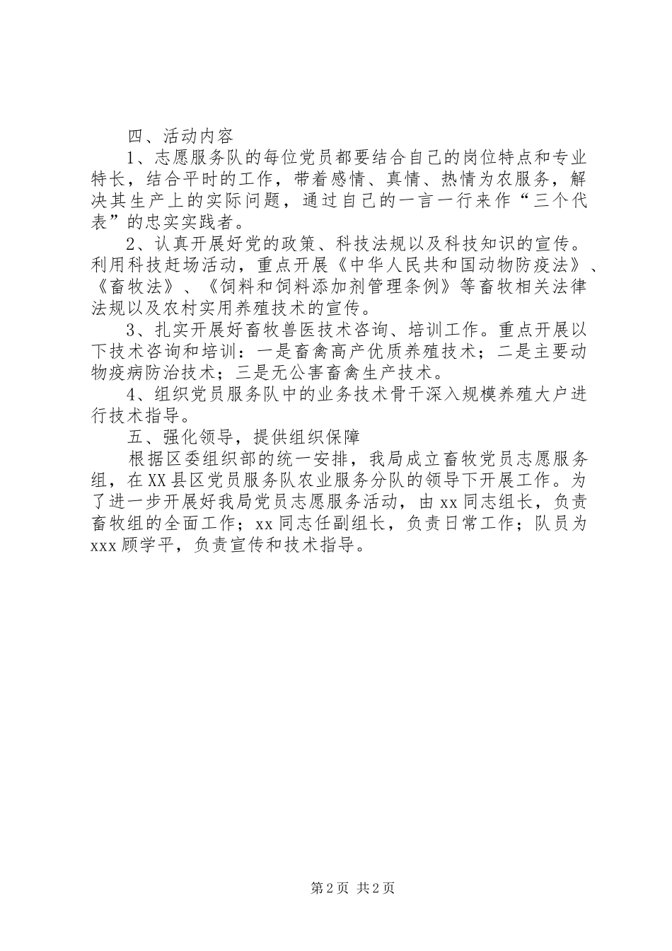 畜牧局党员志愿服务活动意见党员志愿_第2页