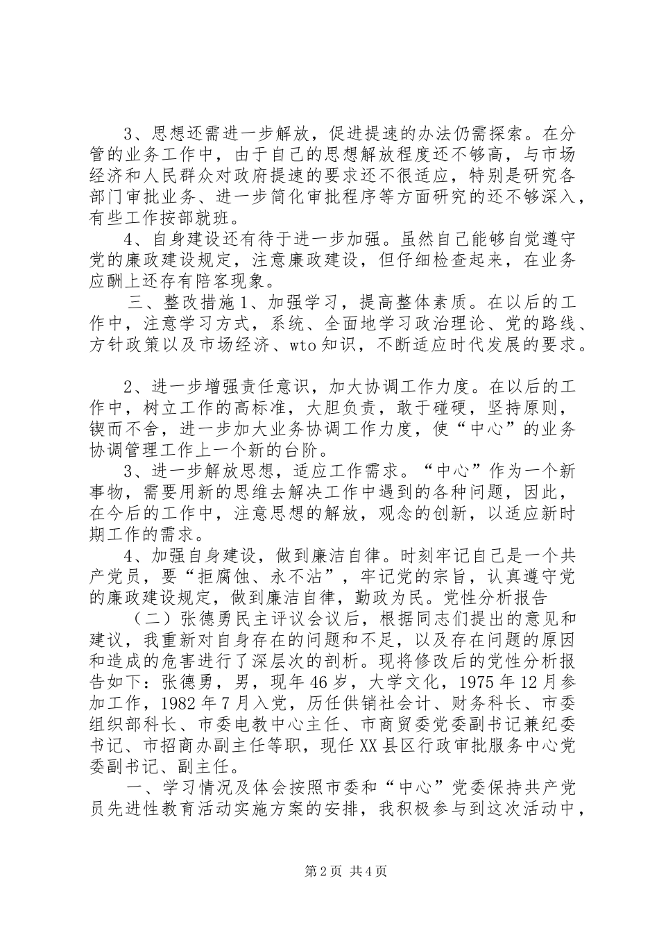 党性分析报告二_第2页