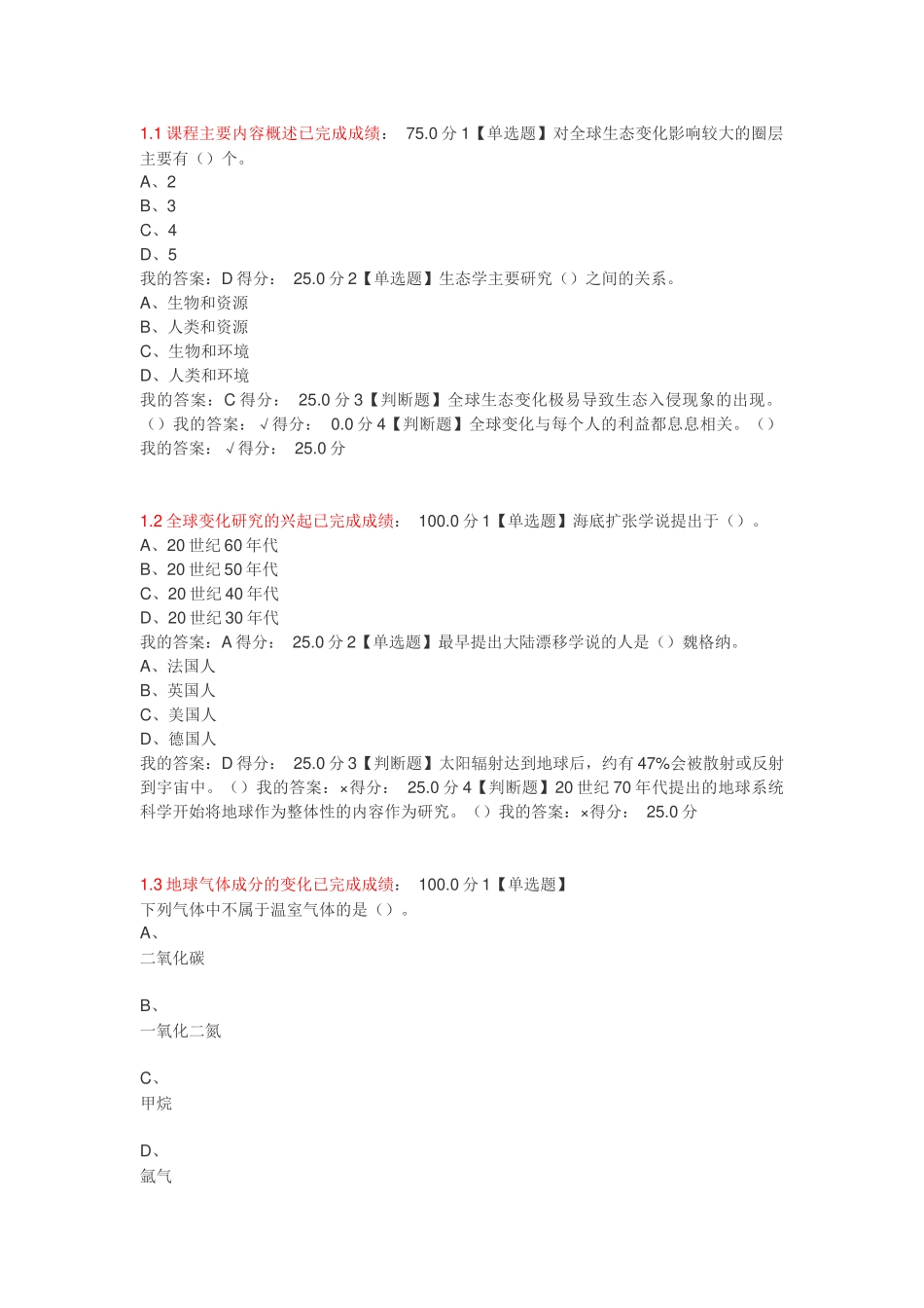 全球变化生态学答案_第1页