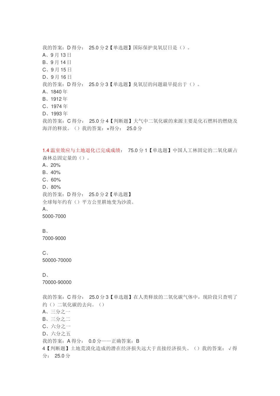 全球变化生态学答案_第2页