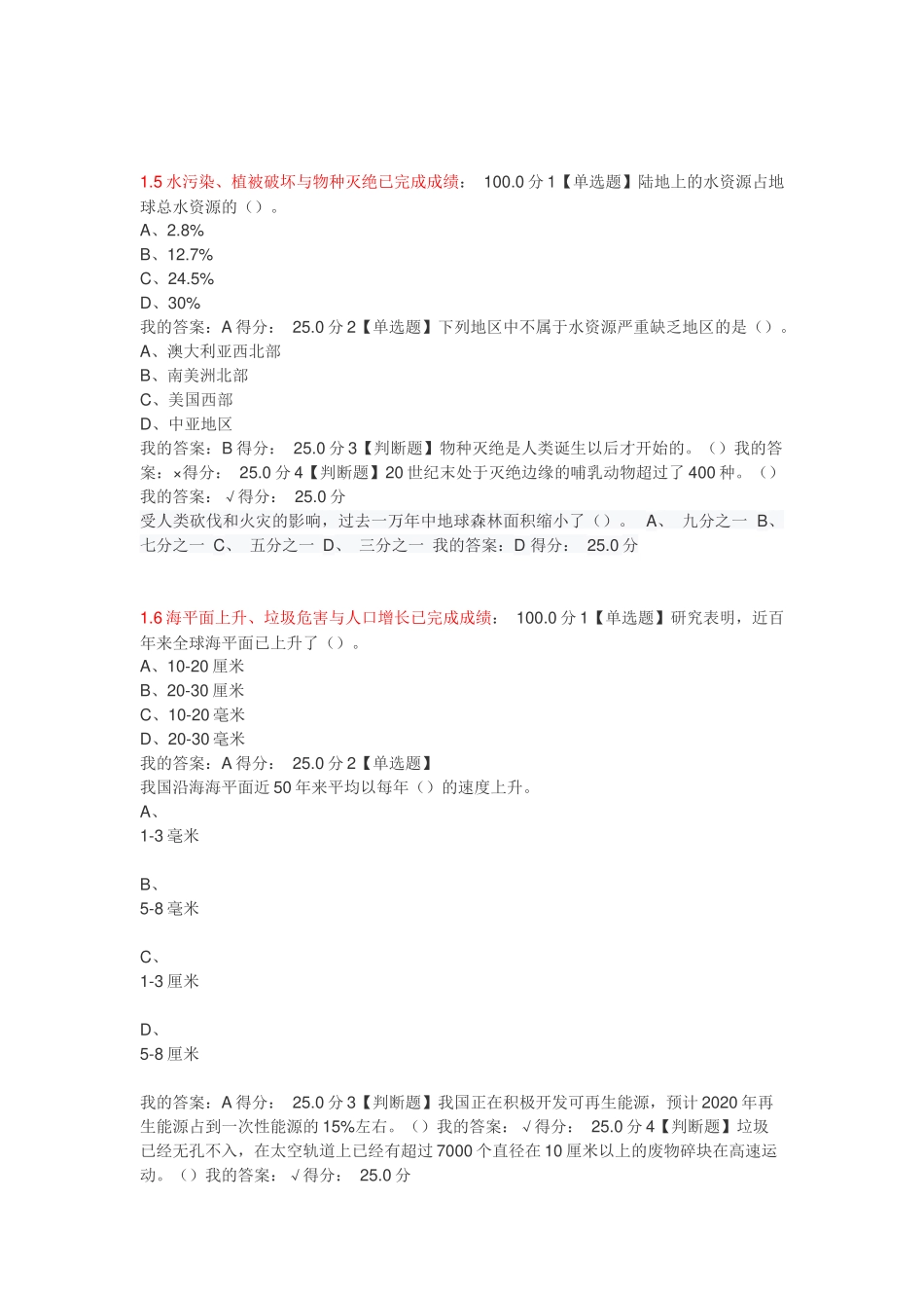 全球变化生态学答案_第3页