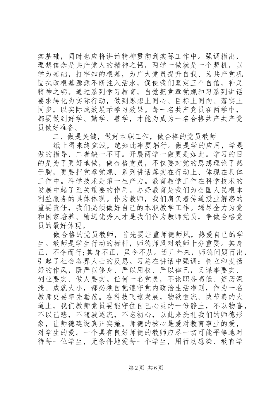 党性分析报告范例_第2页