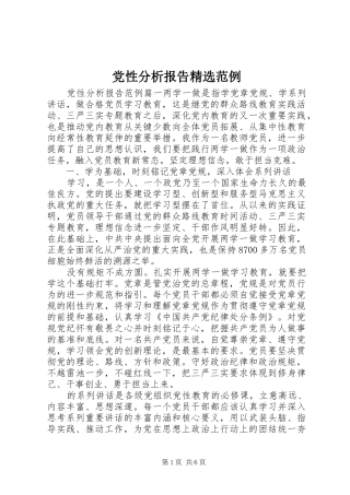党性分析报告范例