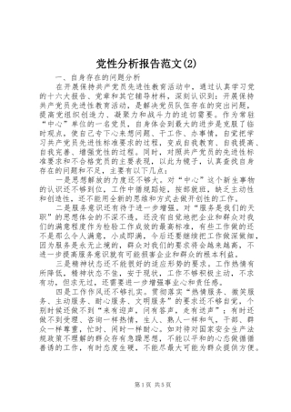 党性分析报告范文