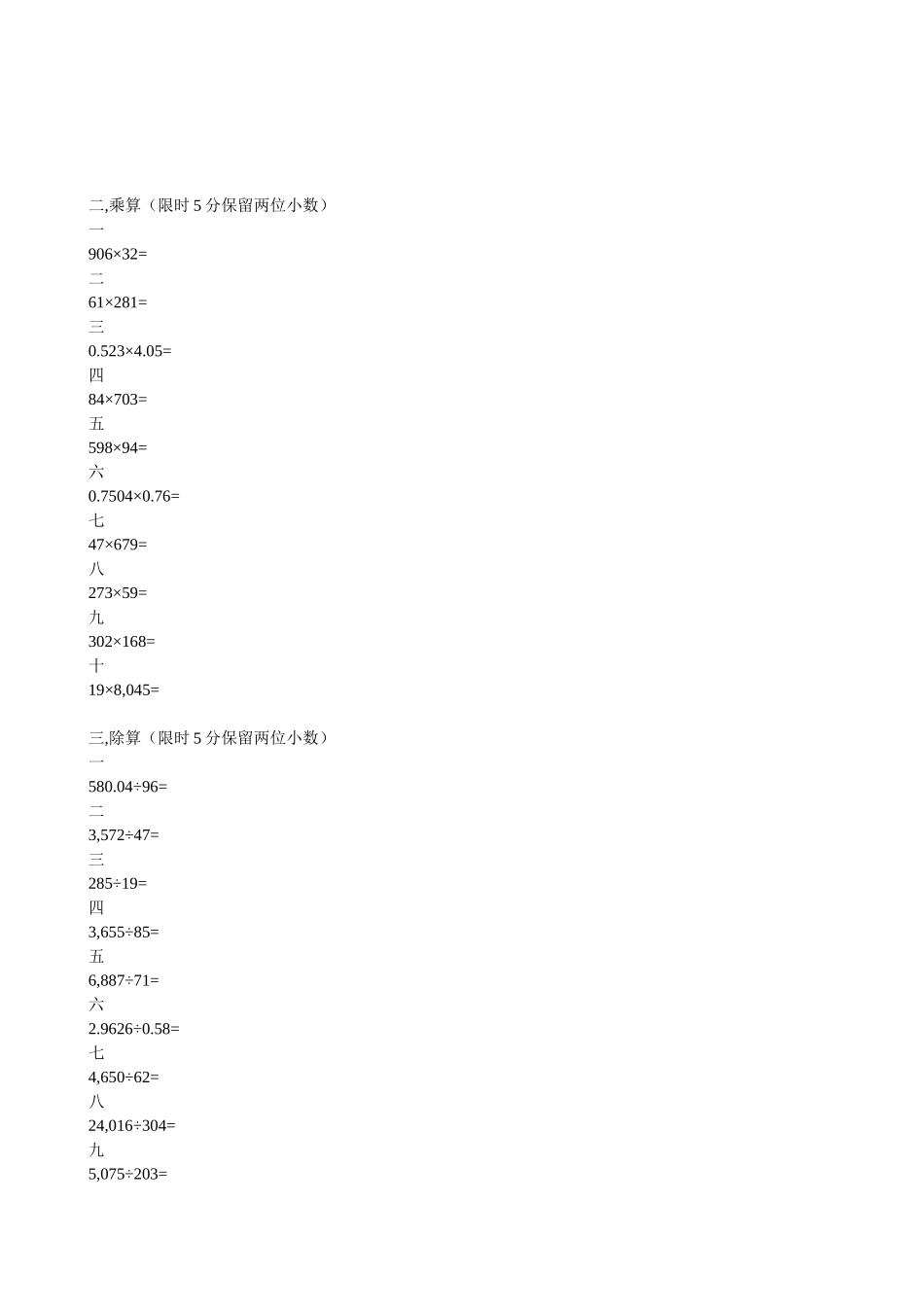 全国珠算等级五级考试试题-(整理后)_第2页