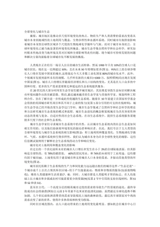 全球变化与城市生态