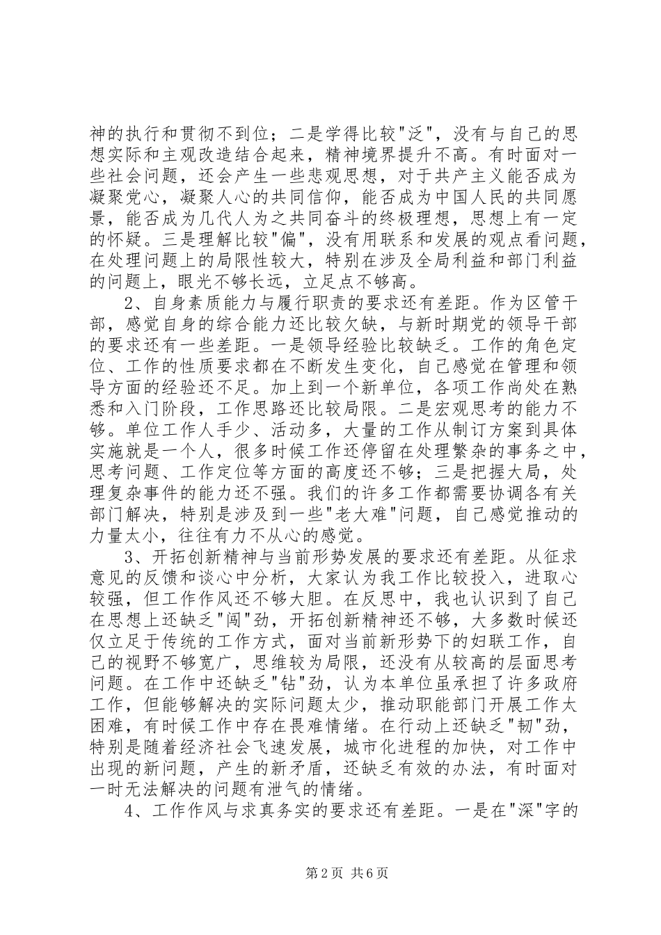 党性分析报告妇女干部版区委干部版_第2页