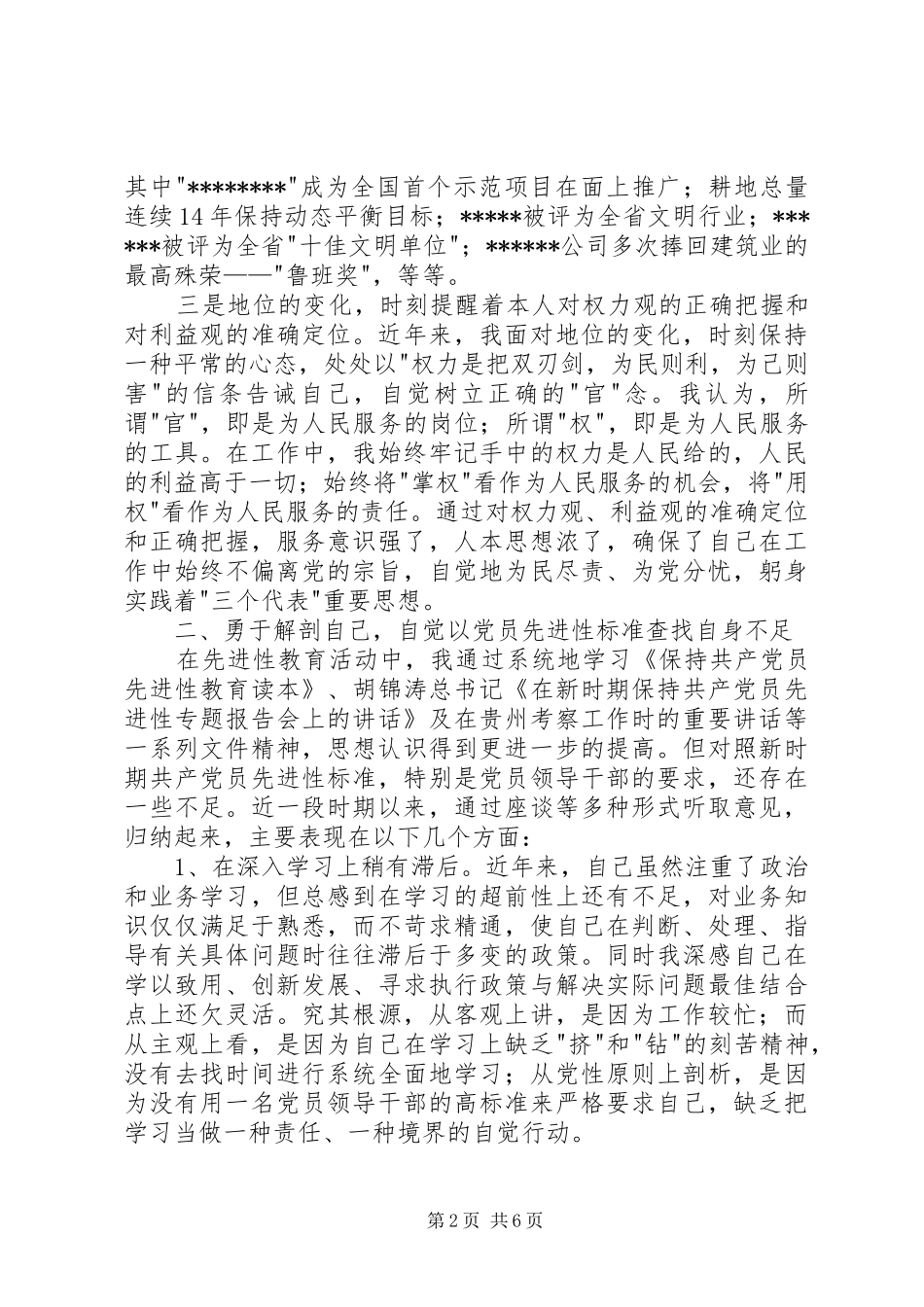 党性分析报告副县长版领导干部版_第2页