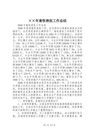 畜牧兽医工作总结