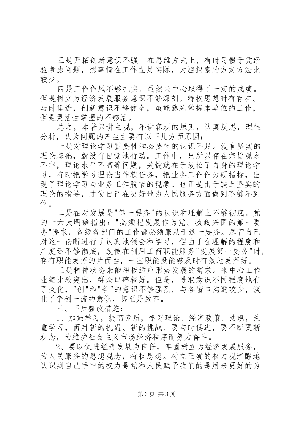 党性分析报告个人通用版_第2页