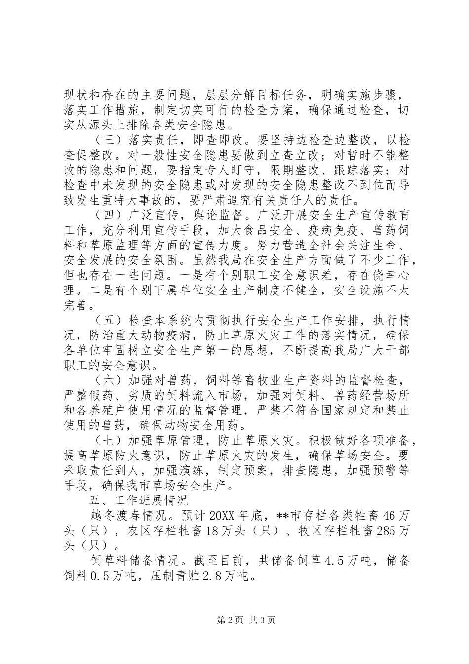 畜牧兽医局安全生产工作履职报告_第2页