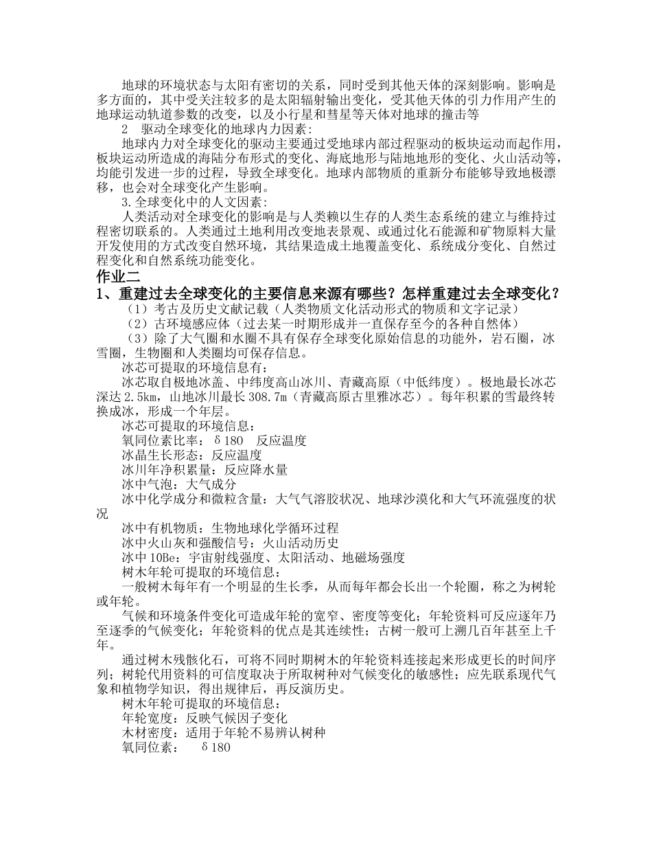 全球变化作业_第2页