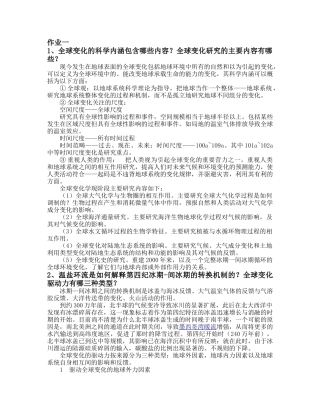 全球变化作业