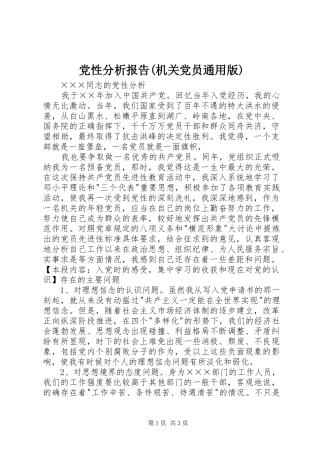 党性分析报告机关党员通用版