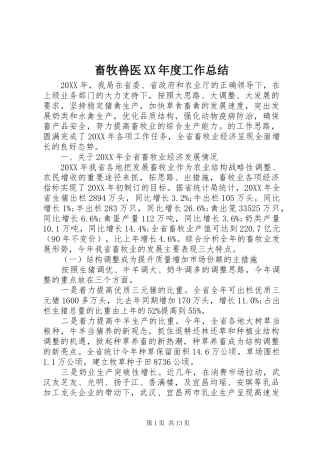 畜牧兽医年度工作总结