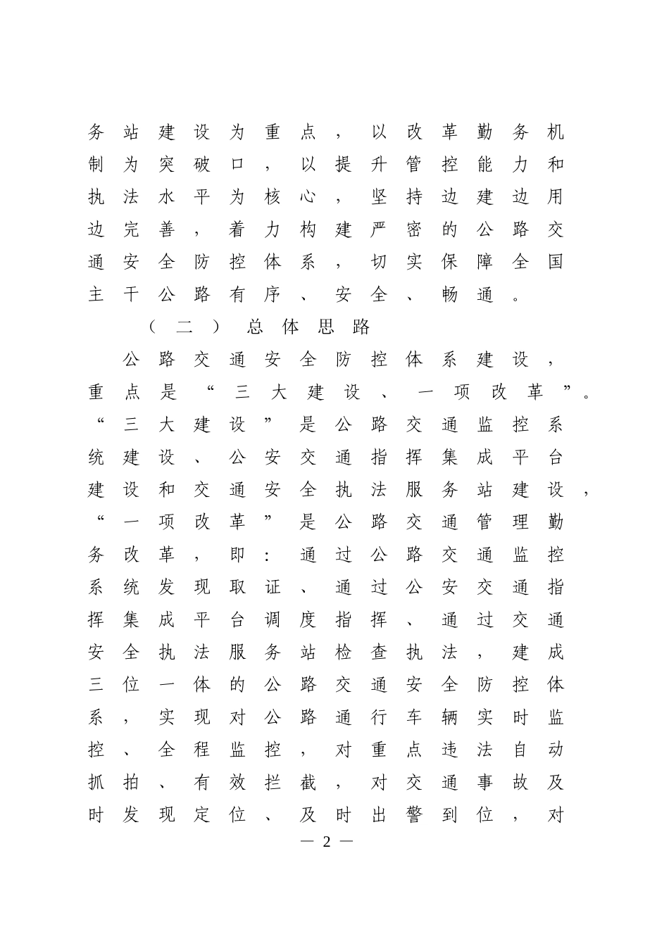 全国主干公路交通安全防控体系建设三年规划_第2页